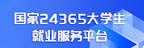 24365平台